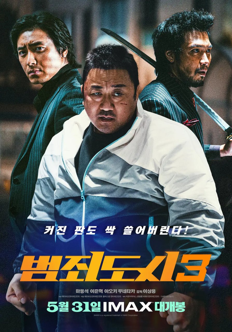 犯罪都市3 범죄도시3 (2023)  马东锡 中字 无水印<br />
1.39GB